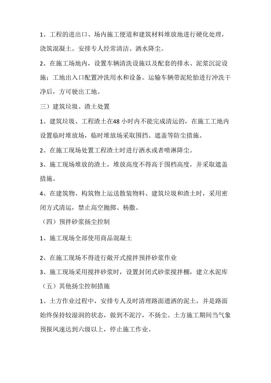 施工现场防扬尘管理解决方法措施_第2页