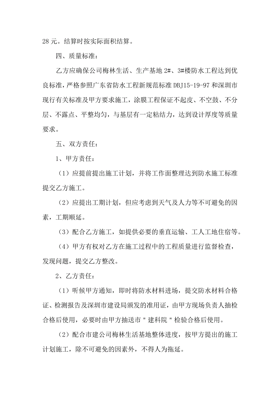 工程合同汇总6篇_第2页