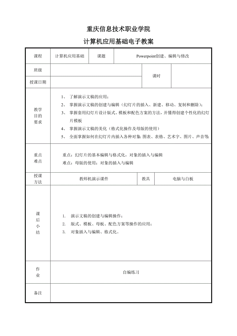 第五章幻灯片制作_第1页