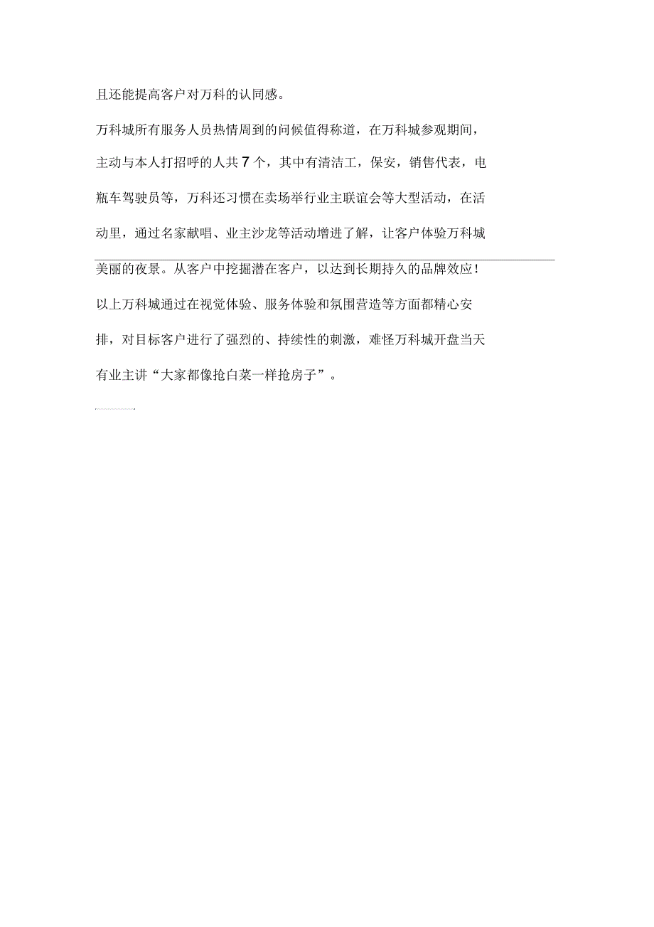 房地产体验式营销_第4页