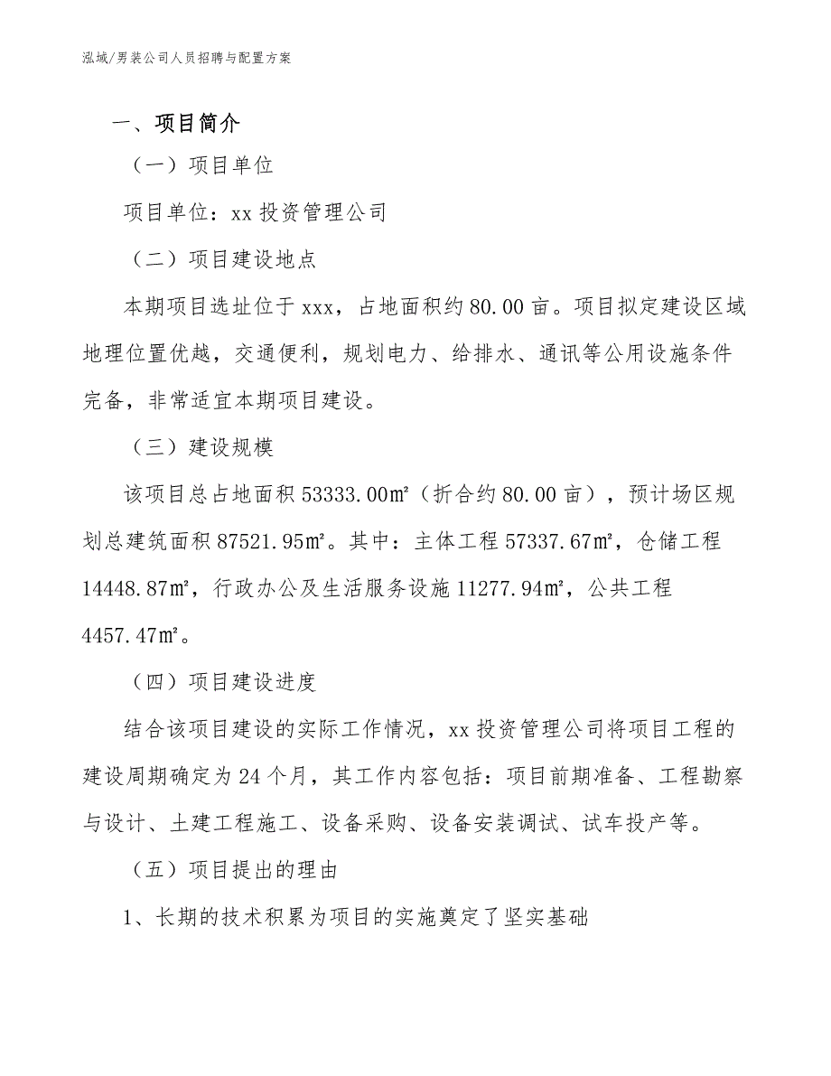 男装项目工伤管理分析（参考） (4)_第3页