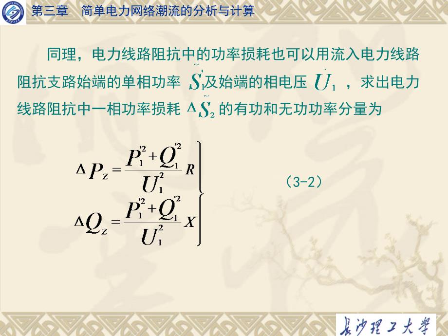 第三章电力系统_第3页