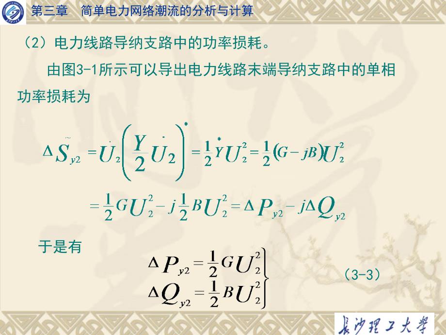 第三章电力系统_第4页