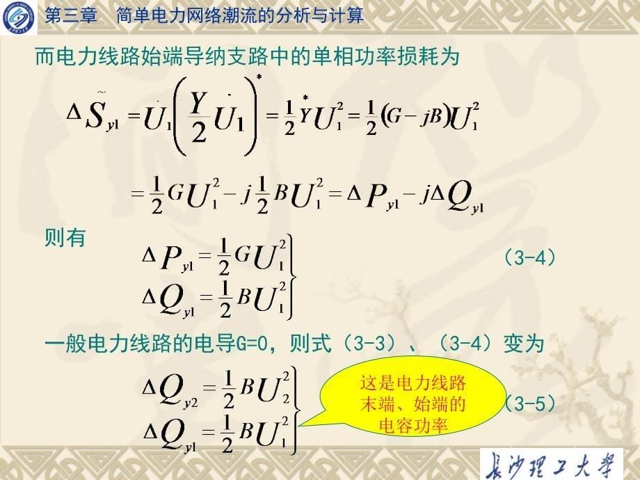 第三章电力系统_第5页