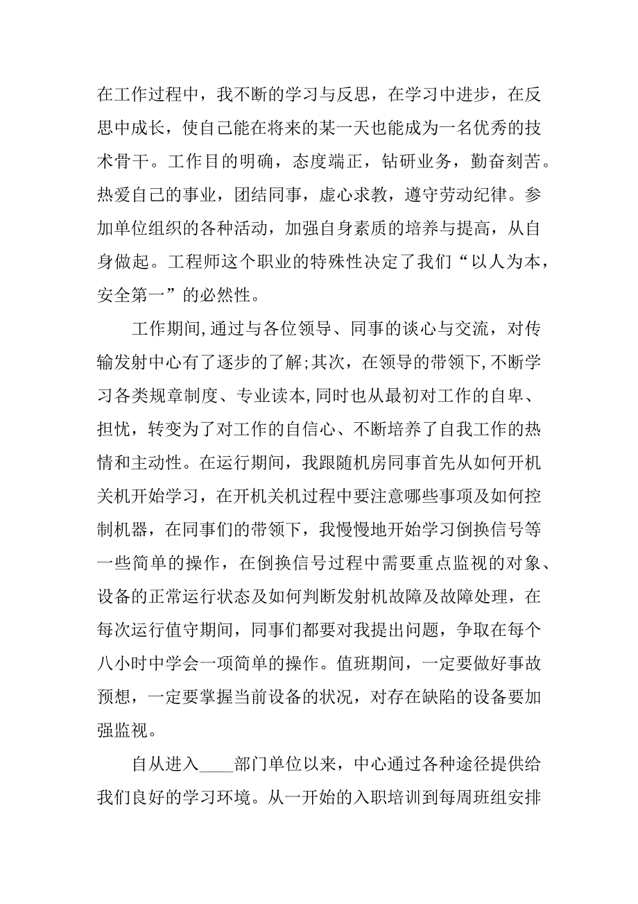 三季度的工作总结范文精选3篇第三季度工作总结及工作计划_第2页