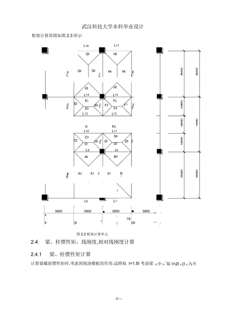 土木工程毕业设计计算书_第5页