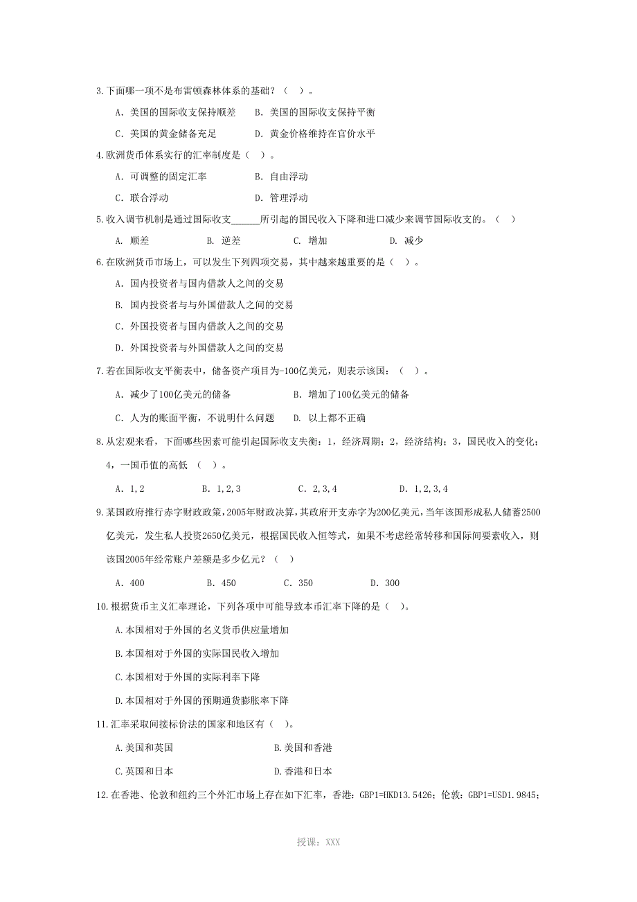 国际金融选择题_第3页