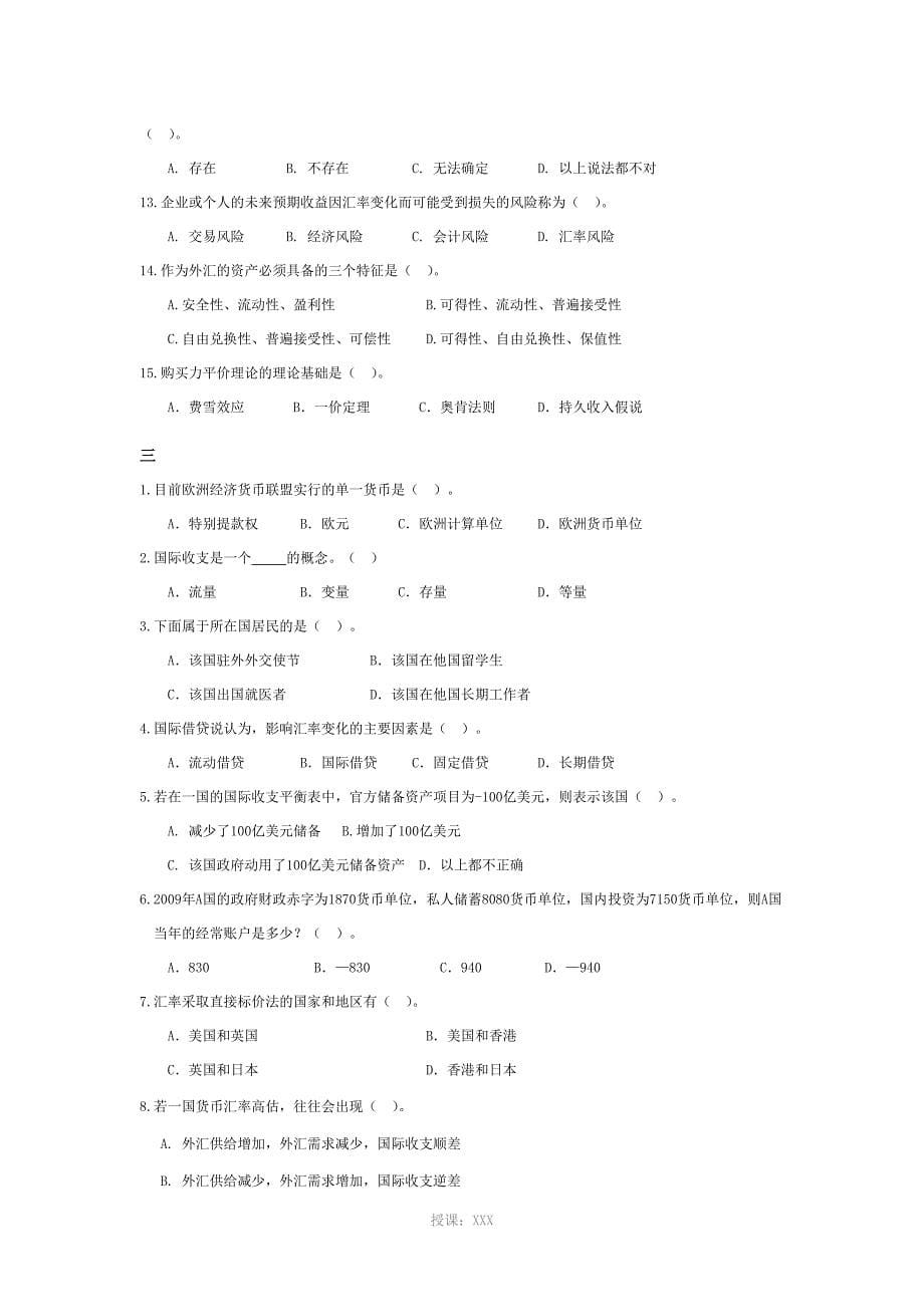 国际金融选择题_第5页