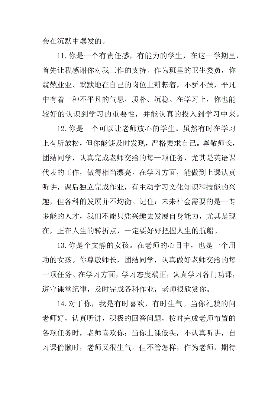 2023年激励评语汇总_第4页