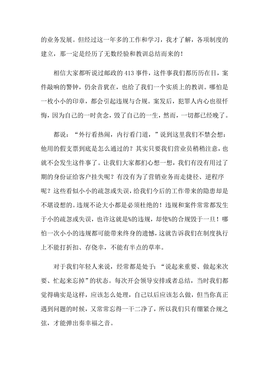 2023年有关爱岗敬业演讲稿八篇_第4页