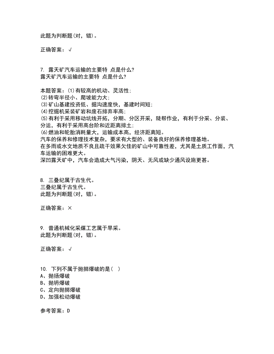 东北大学21秋《控制爆破》综合测试题库答案参考90_第2页