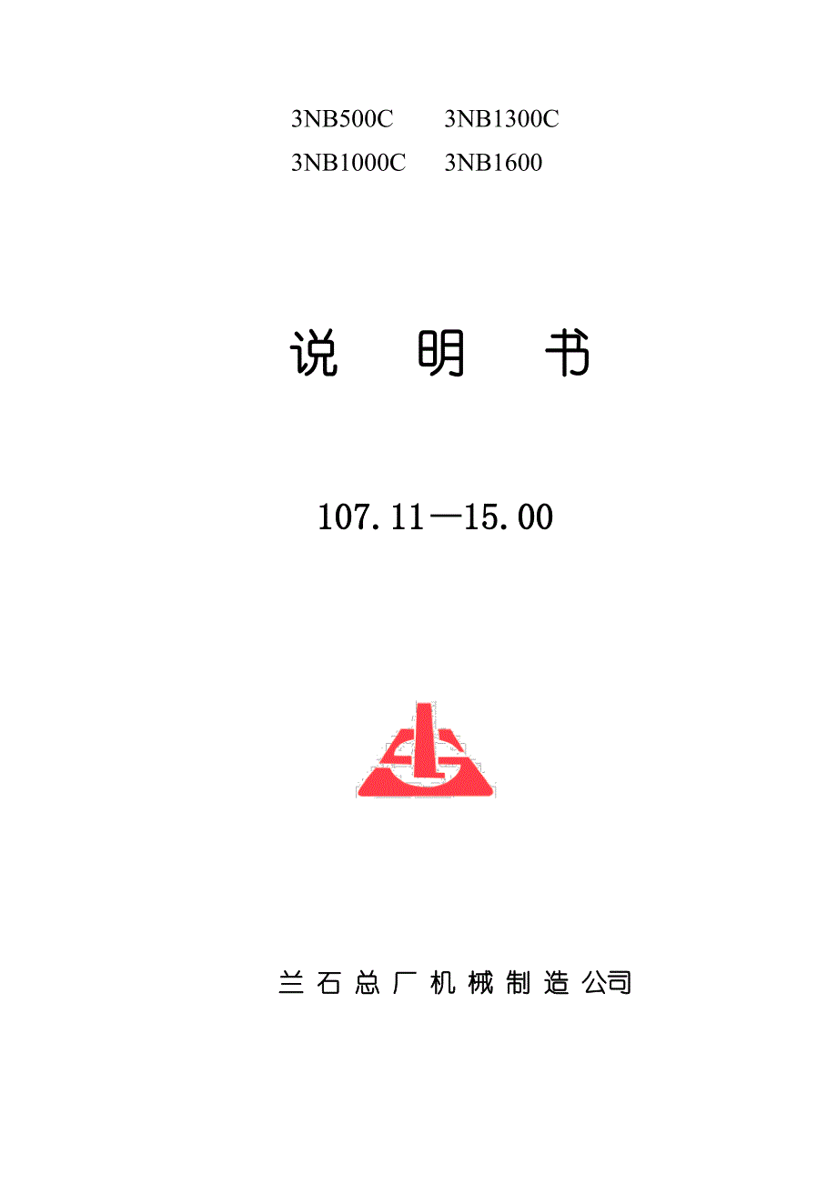 3NB系列泵说明书_第1页