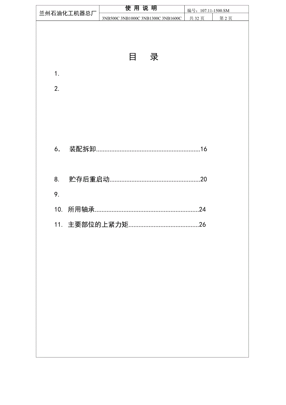 3NB系列泵说明书_第3页