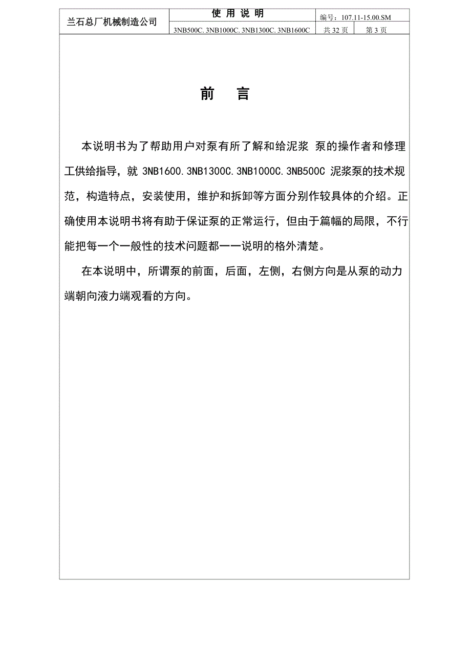 3NB系列泵说明书_第4页