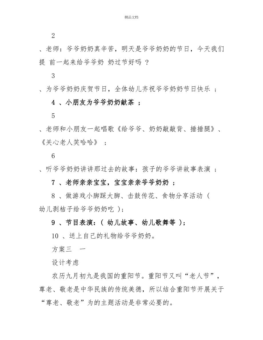 幼儿重阳节2022活动方案_第4页