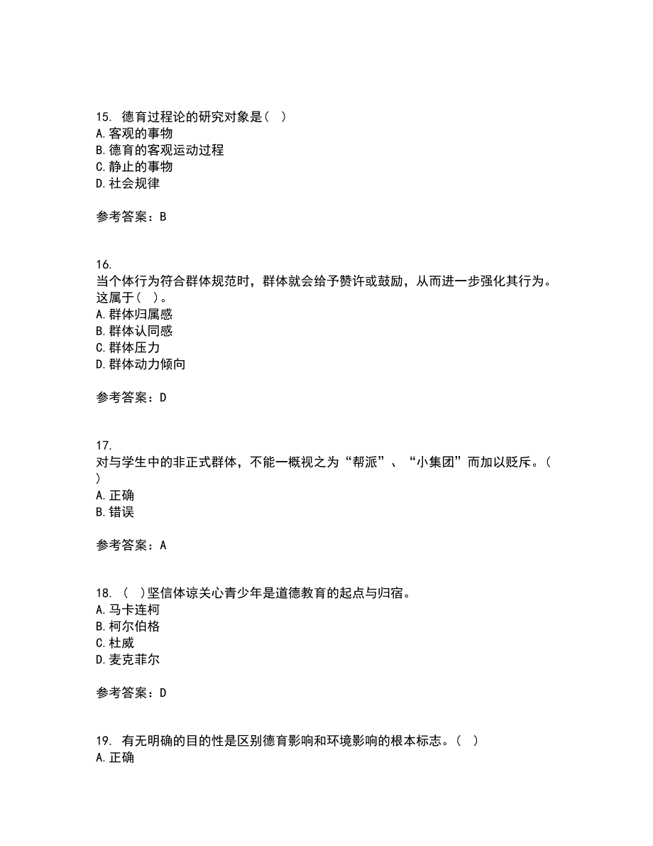 华中师范大学22春《德育论》离线作业一及答案参考70_第4页