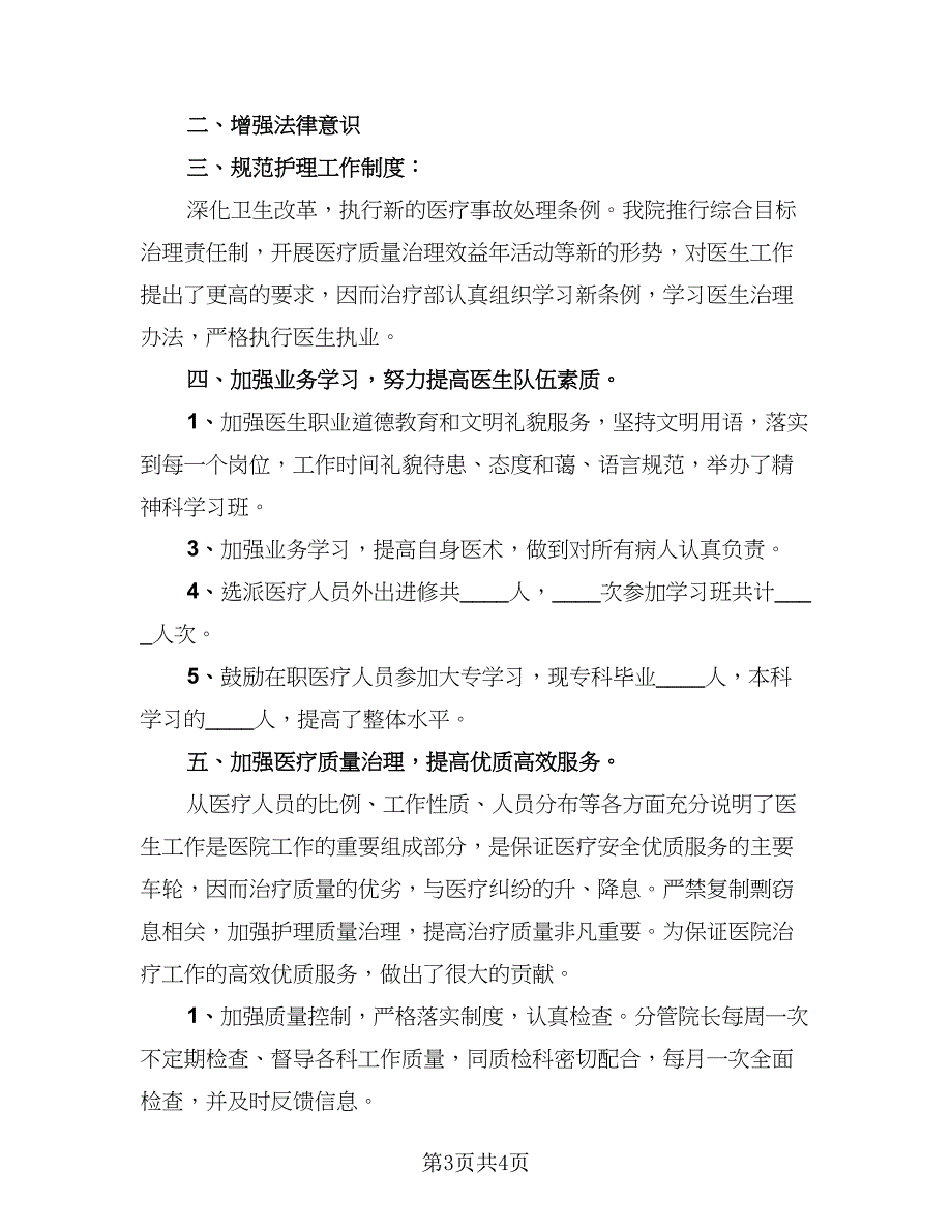 2023医生年度考核个人工作总结格式范文（二篇）_第3页