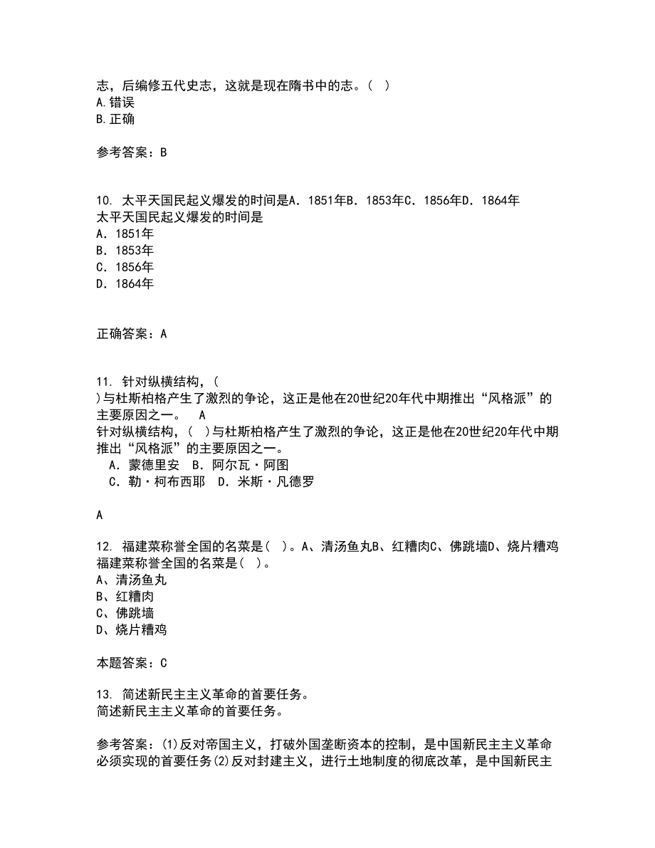 福建师范大学22春《中国古代史专题》综合作业一答案参考42_第4页