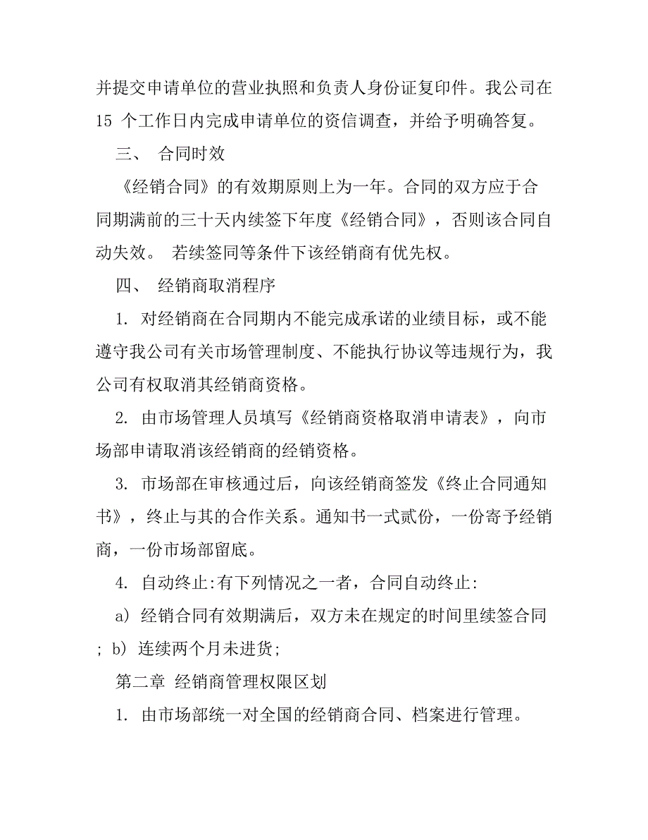 经销商管理制度_第2页