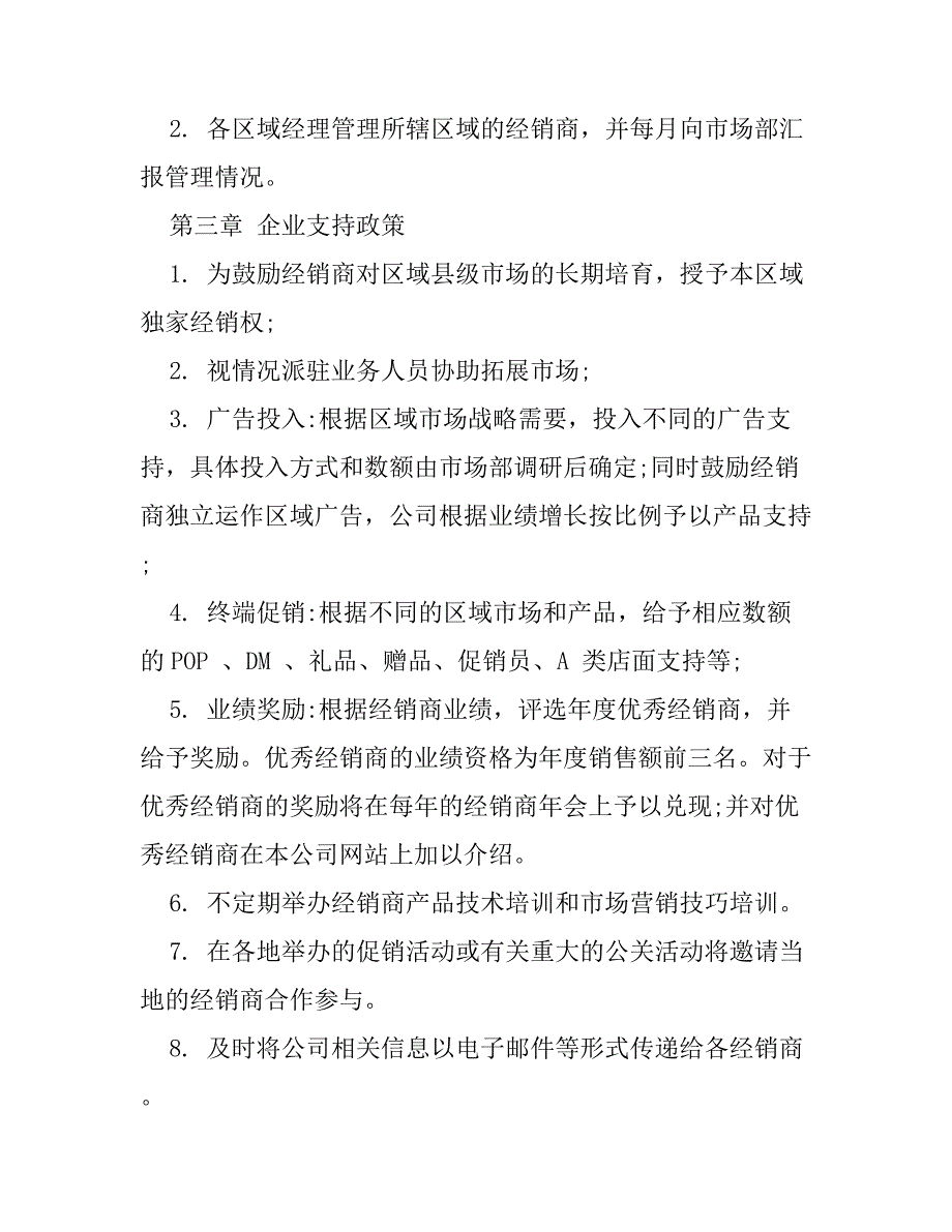 经销商管理制度_第3页