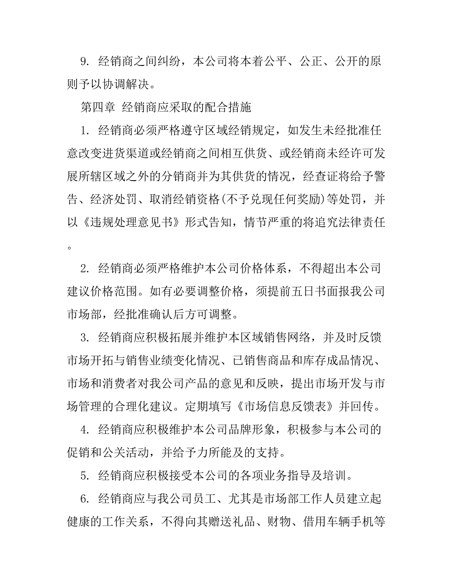 经销商管理制度_第4页