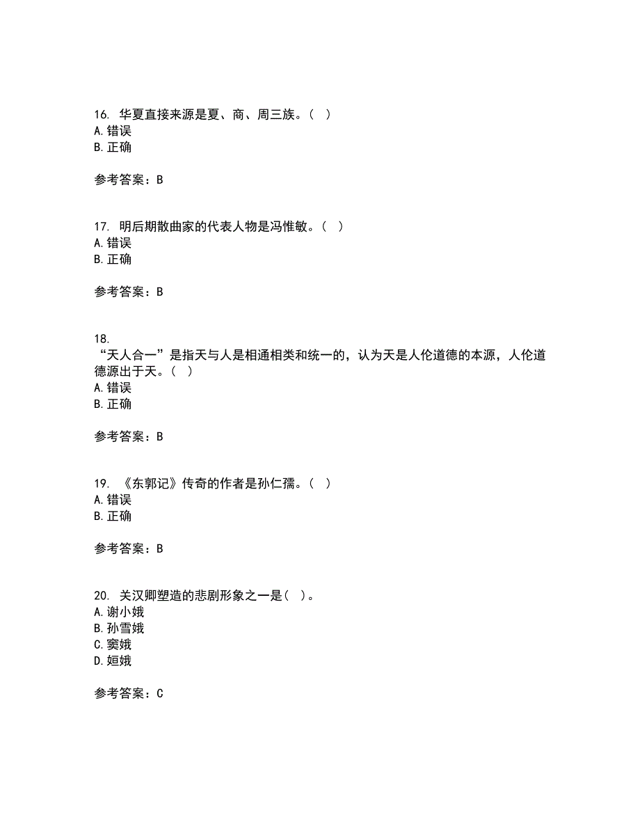 福师大21秋《中国古代文学史一》复习考核试题库答案参考套卷86_第4页