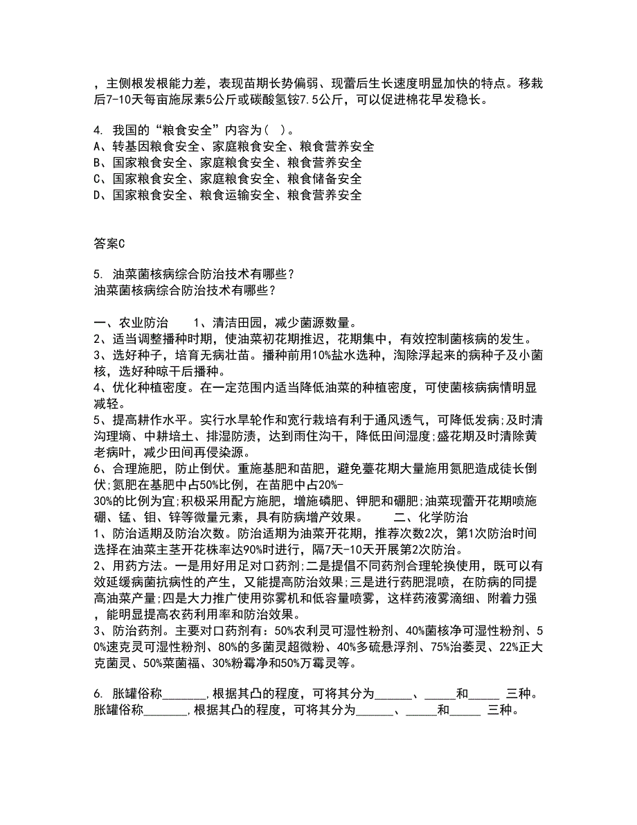 四川农业大学21秋《农业经济基础》平时作业2-001答案参考95_第2页