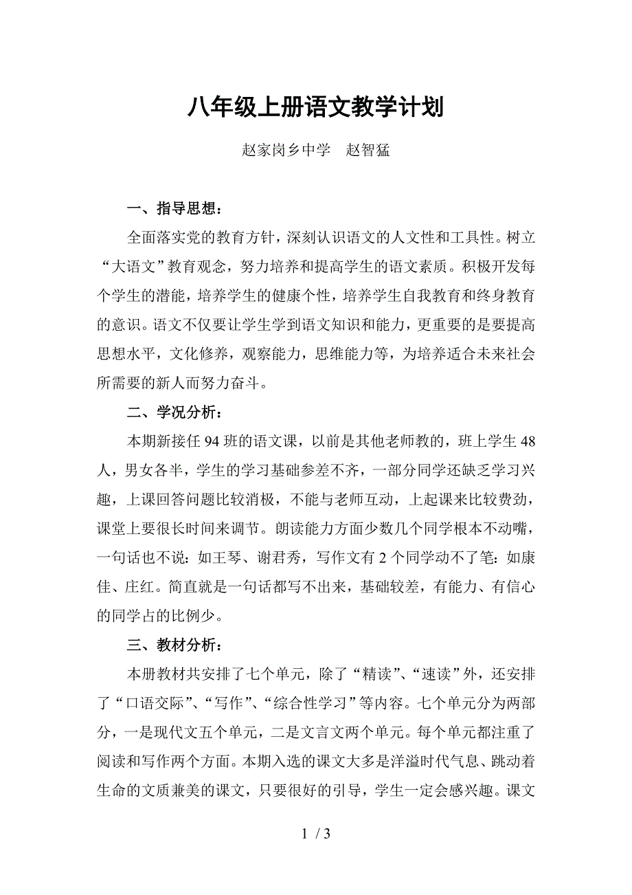 八年级上册语文教学计划_第1页