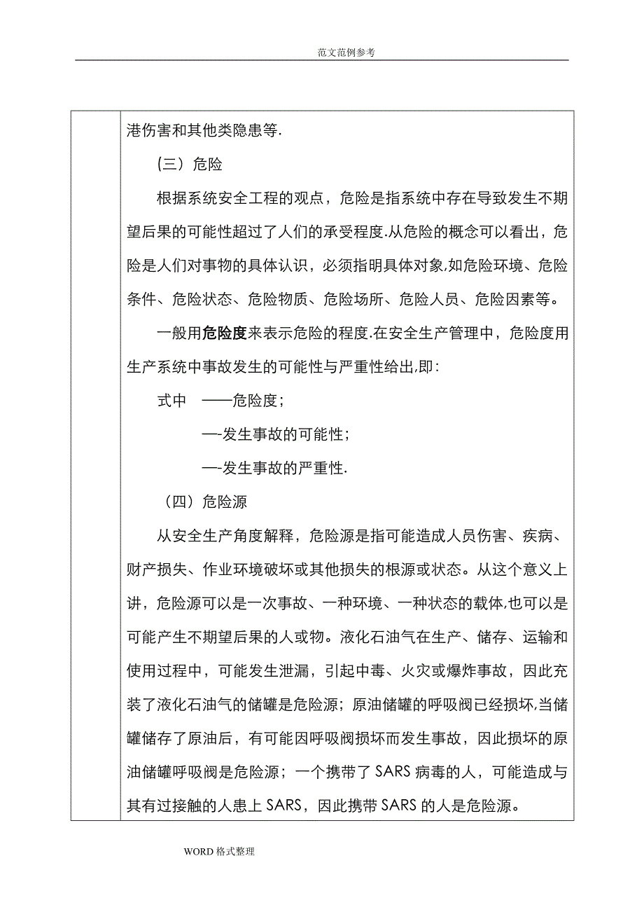 安全生产培训记录文本表_第4页