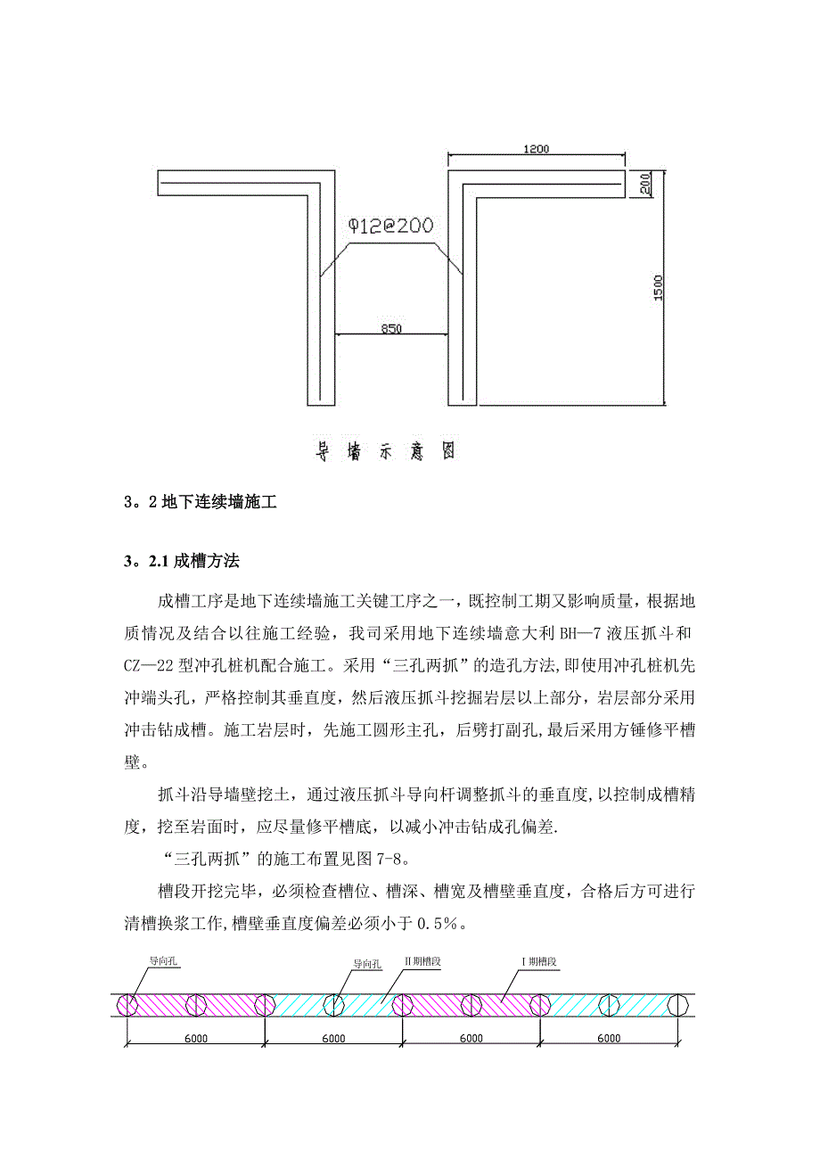 地下连续墙施工方案_第3页