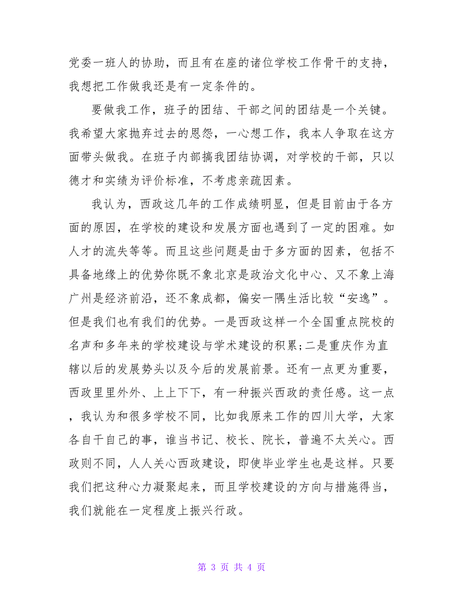 2022年关于9月校长就职优秀演说稿_第3页