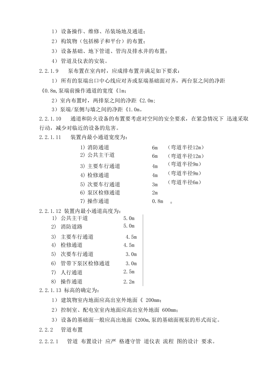 压力管道设计技术规定_第3页