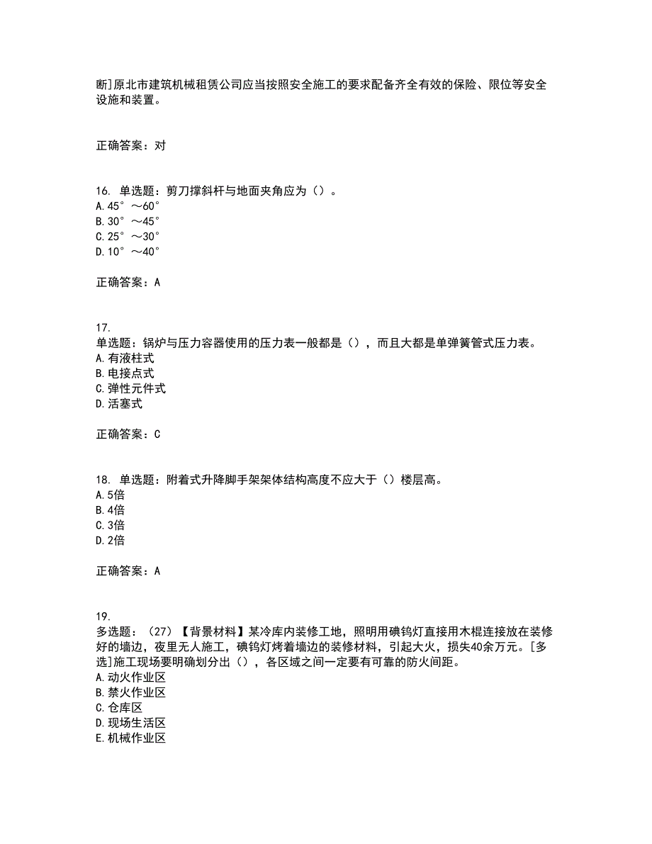 2022年浙江省专职安全生产管理人员（C证）资格证书考核（全考点）试题附答案参考64_第4页