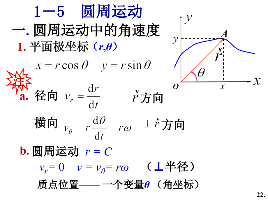 圆周运动相对运动PPT精品文档_第1页