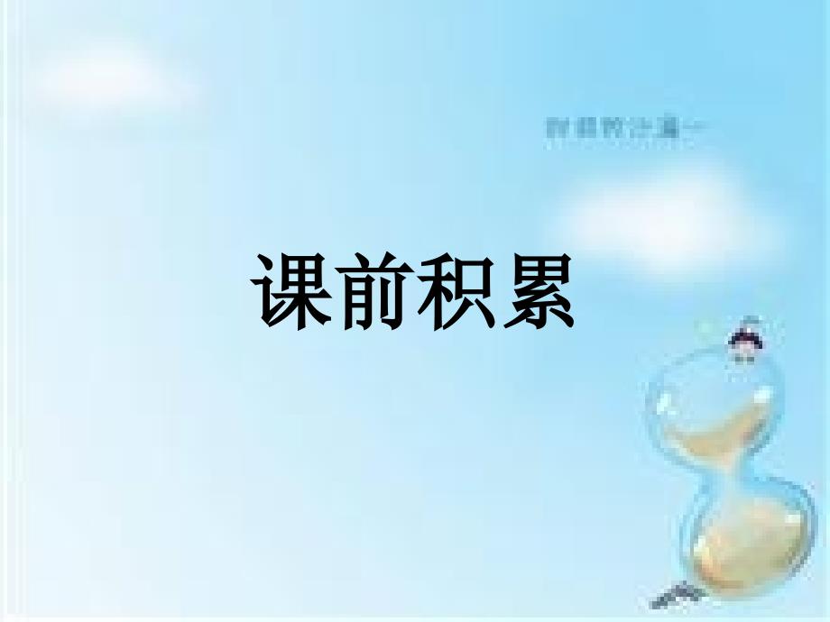 20.雪孩子课件_第1页