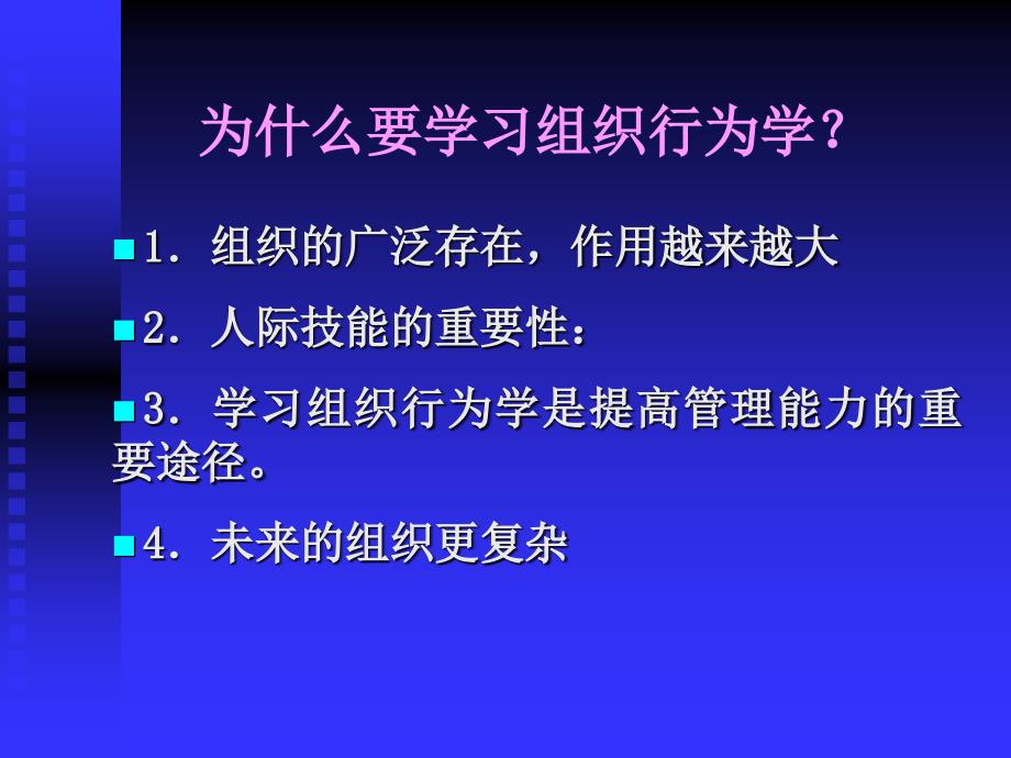 《组织行为学培训》PPT课件.ppt_第2页