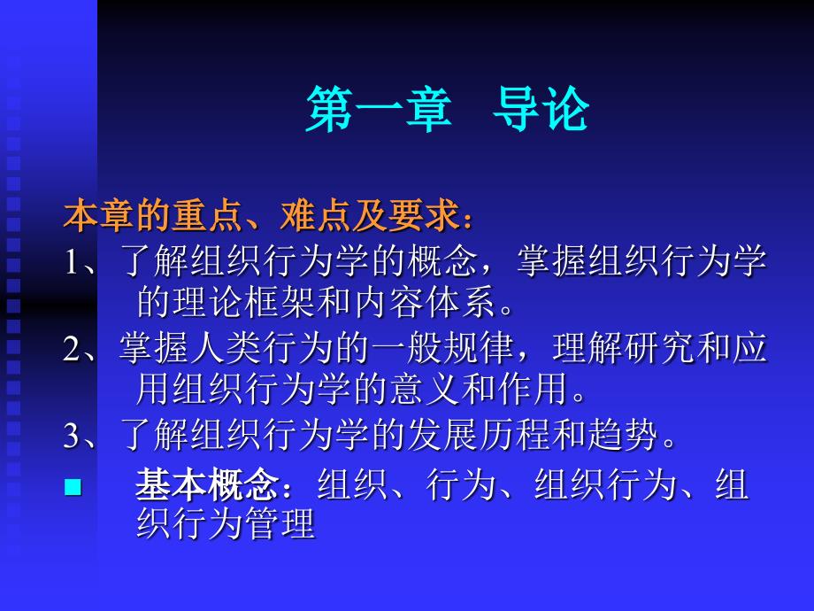 《组织行为学培训》PPT课件.ppt_第3页