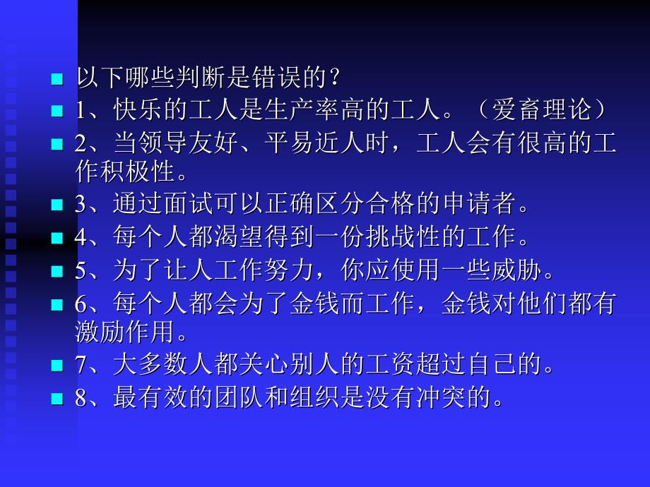 《组织行为学培训》PPT课件.ppt_第4页