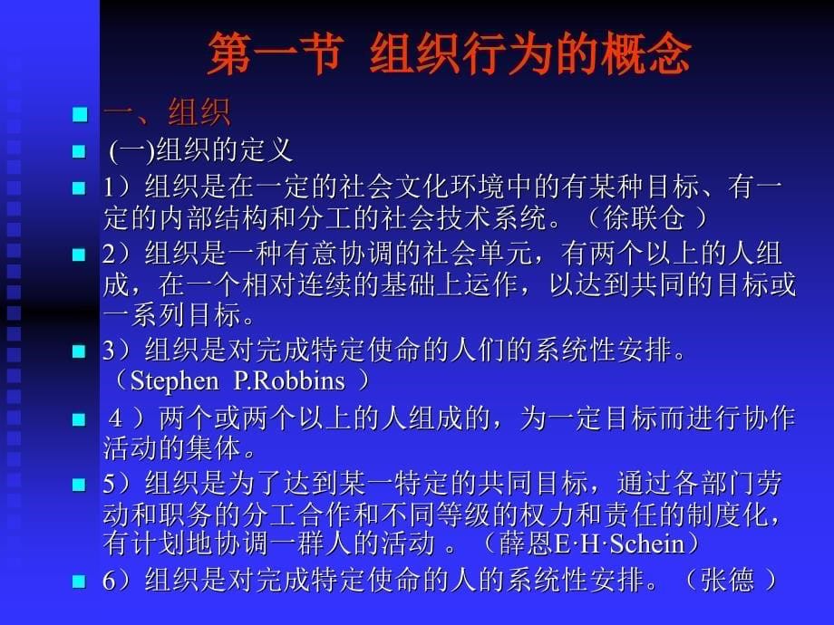 《组织行为学培训》PPT课件.ppt_第5页