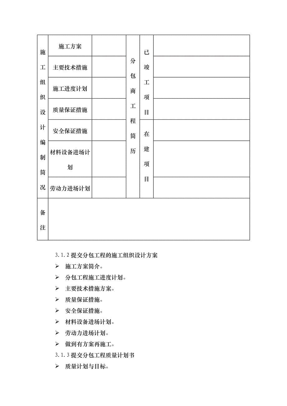 新《施工方案》17总包对分包的管理_第5页