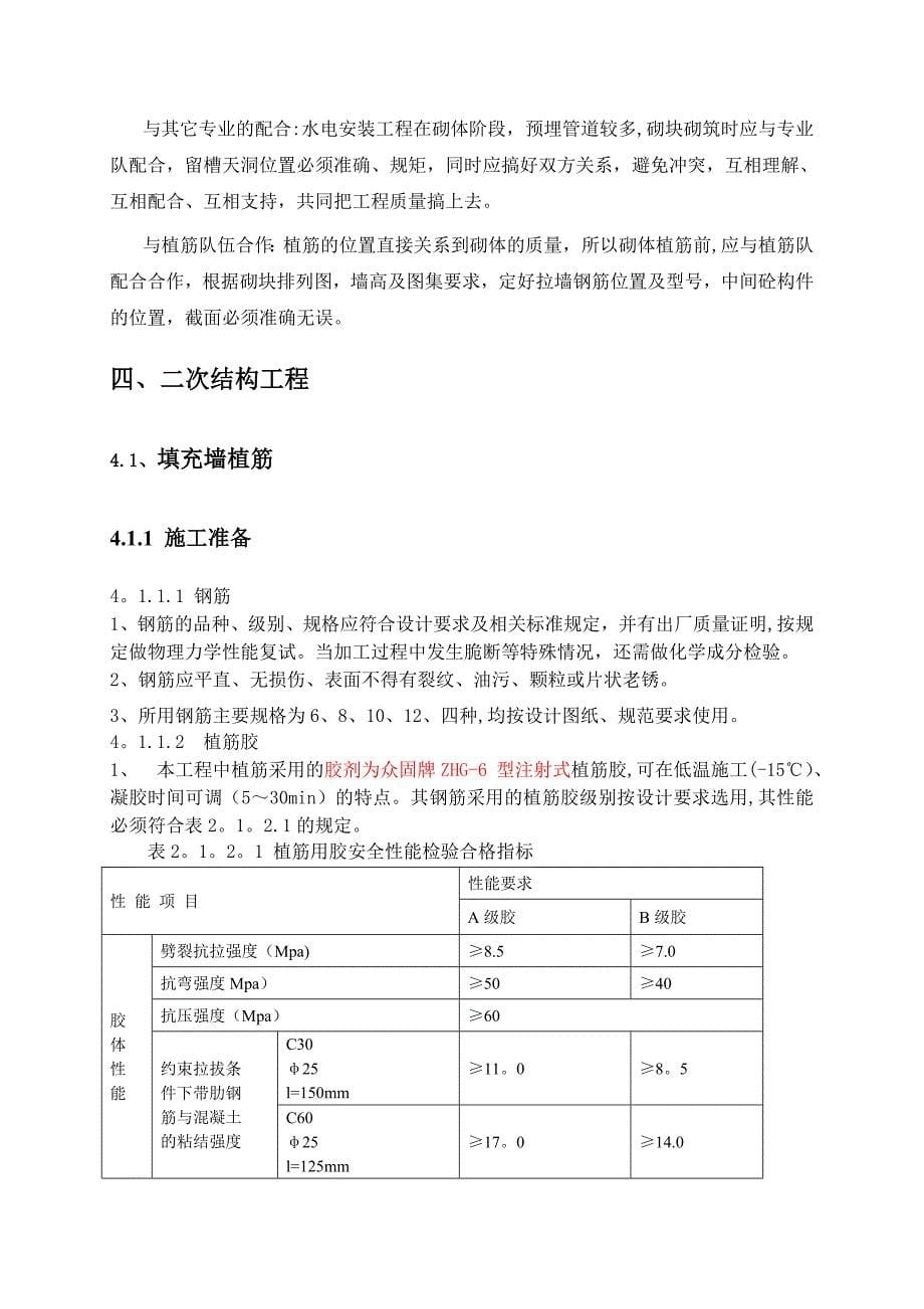 空心砖砌体工程施工方案_第5页