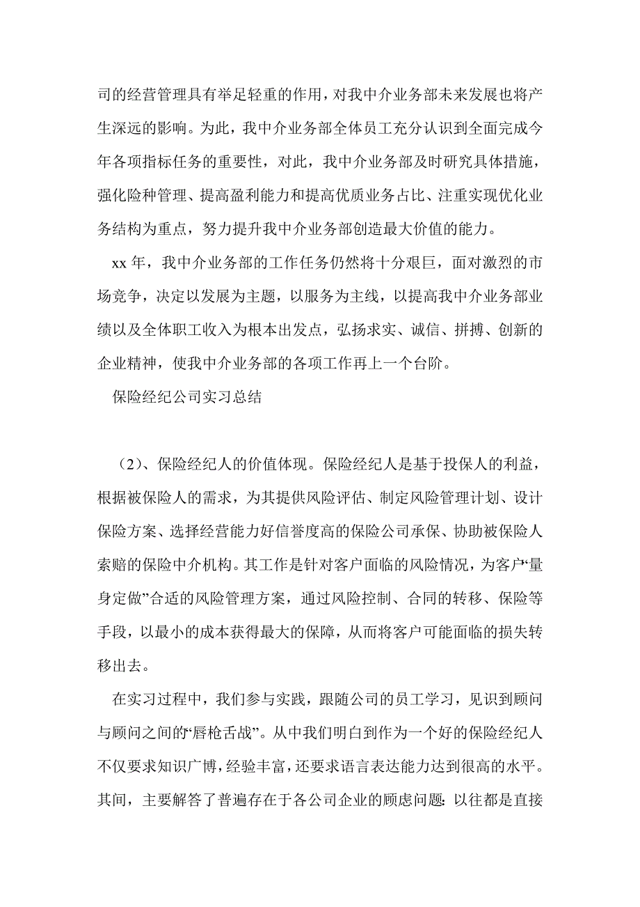 保险经纪工作总结最新总结_第4页