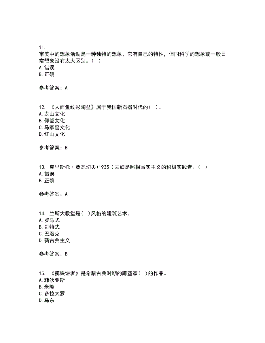 福建师范大学21秋《文艺美学》离线作业2-001答案_6_第3页