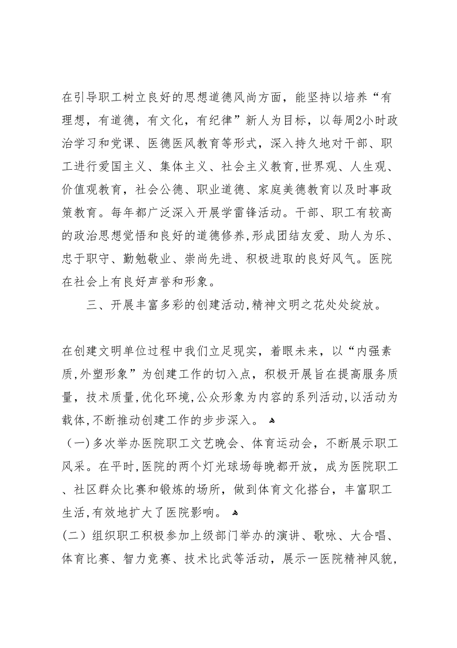 市民医院迎接自治区文明单位检查组_第3页