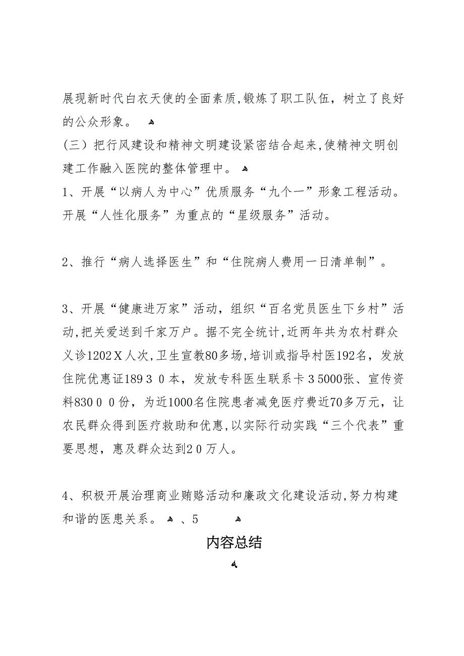 市民医院迎接自治区文明单位检查组_第4页