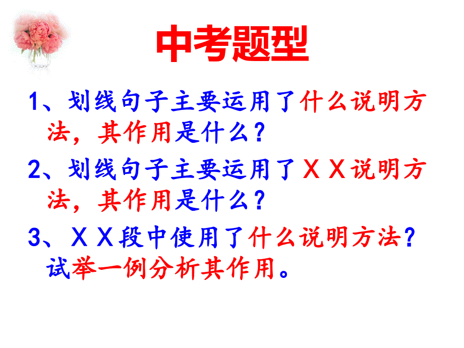 XZM说明文说明方法及作用.ppt_第3页