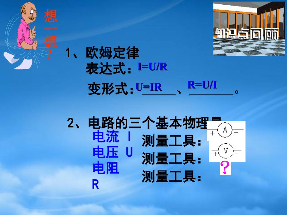 九级物理全册17.3电阻的测量课件新新人教_第2页