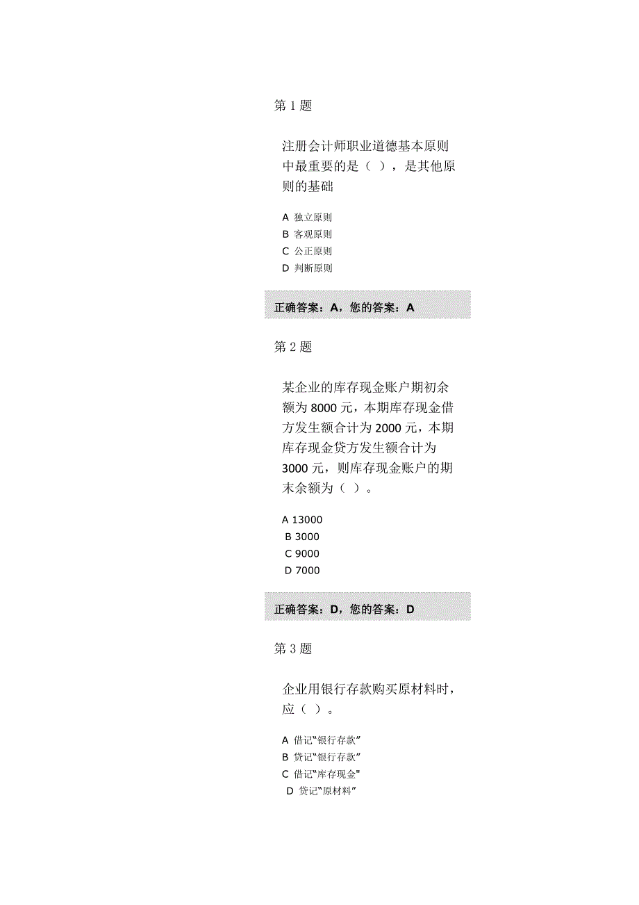 2016会计继续教育考试_第1页