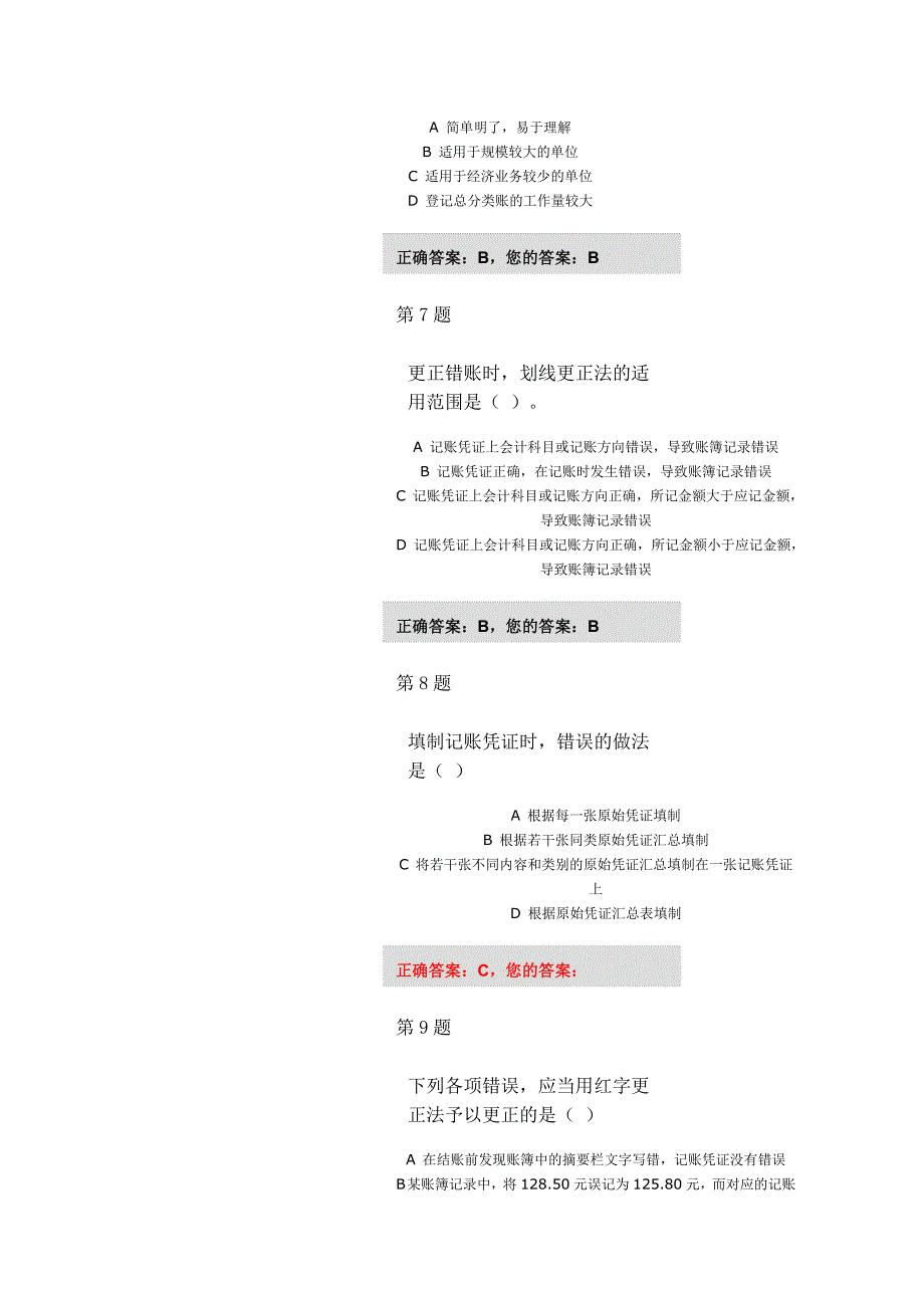 2016会计继续教育考试_第3页