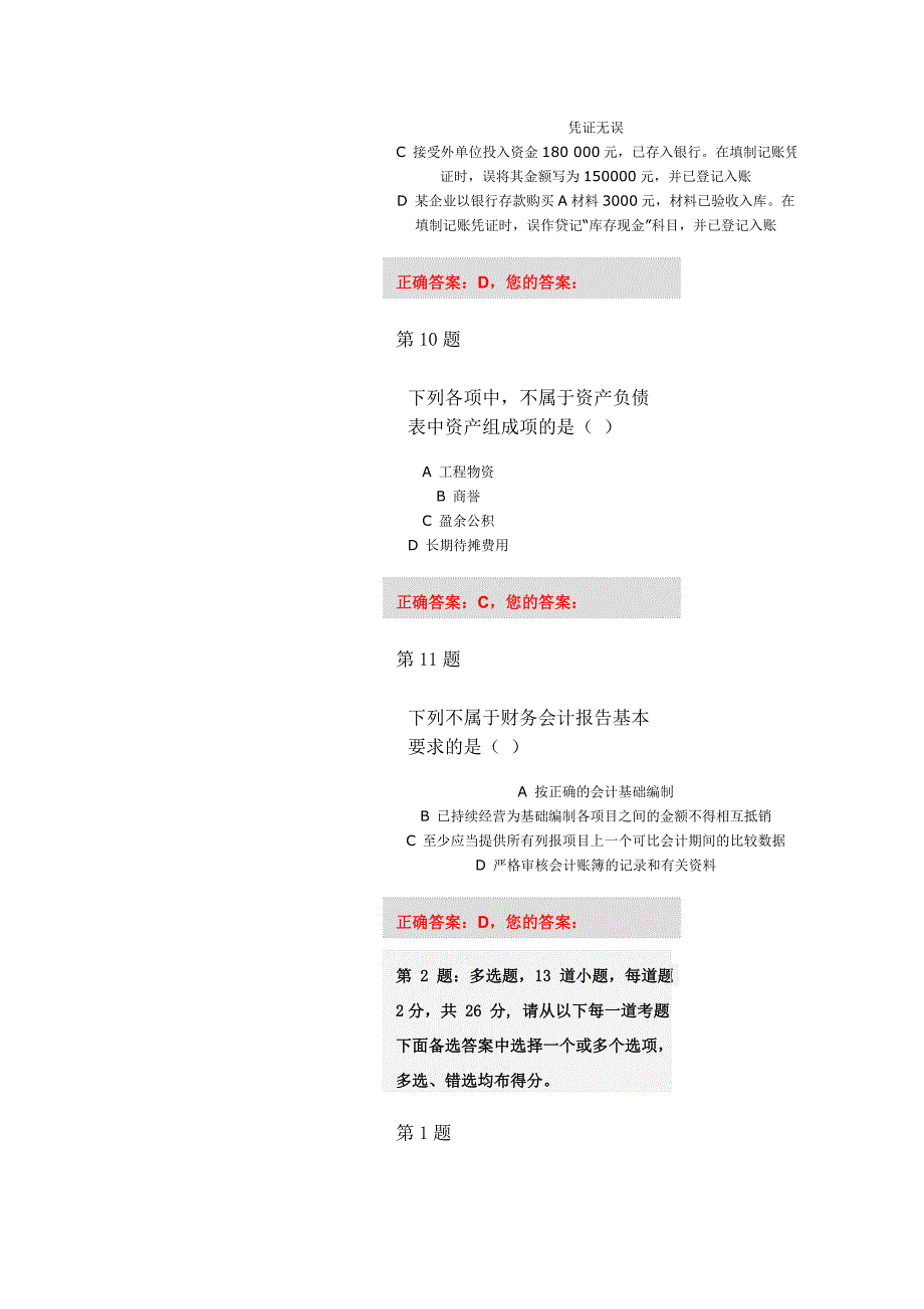 2016会计继续教育考试_第4页